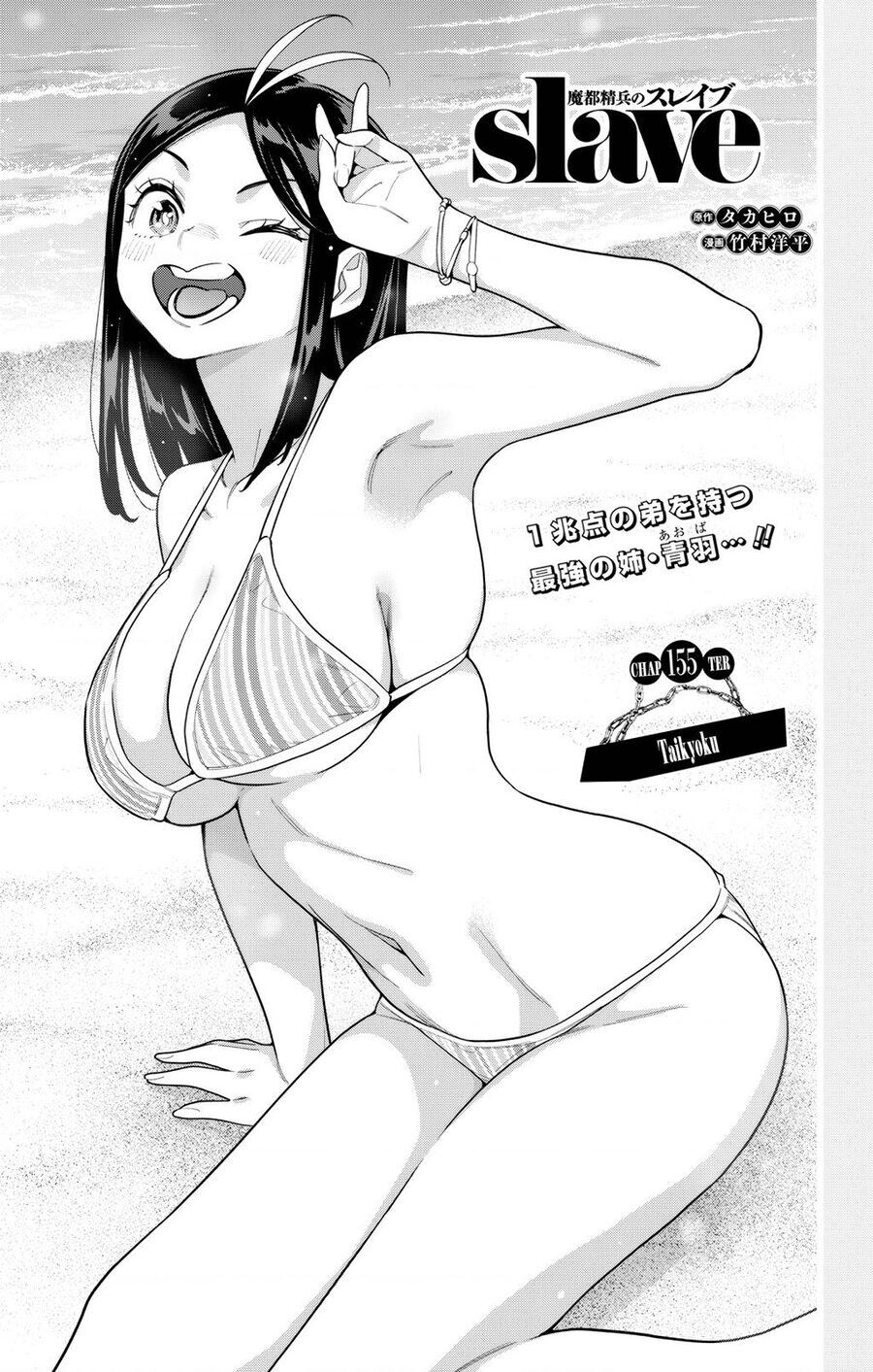 Demon Slave Chapter 155 - 3