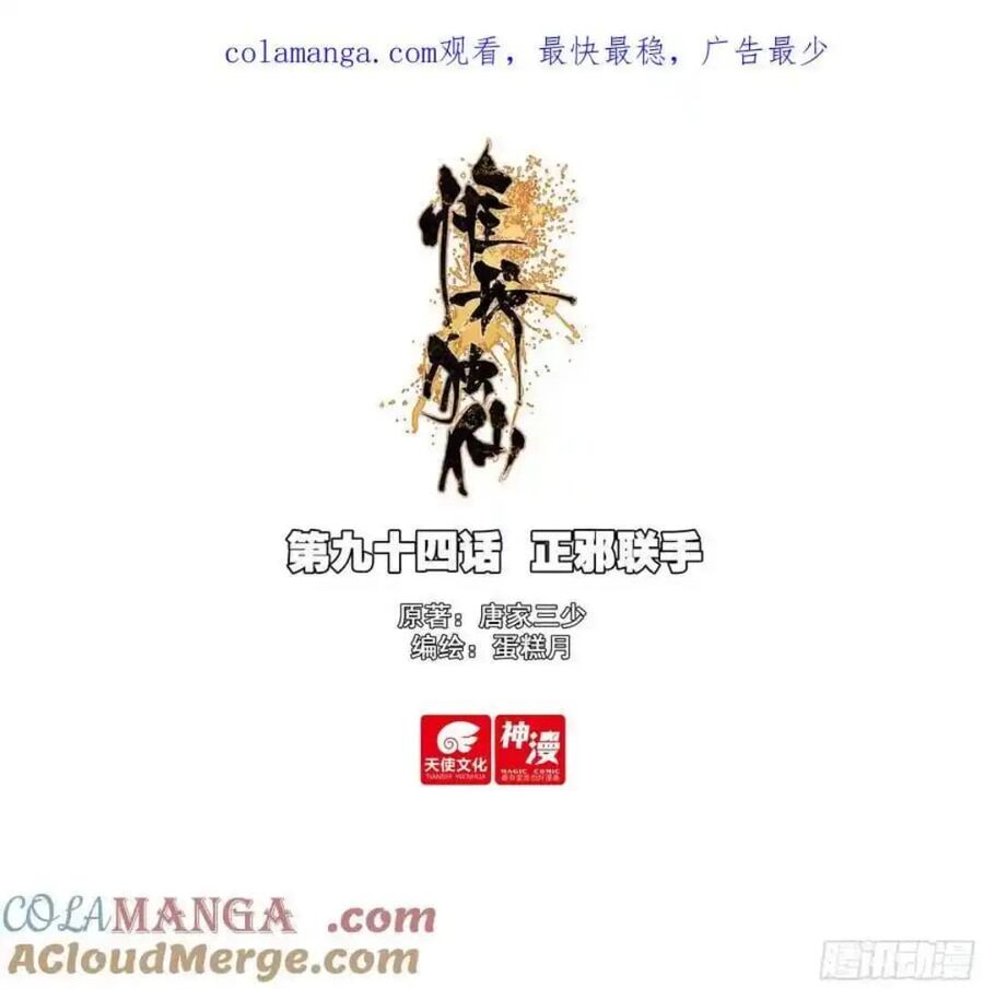 Duy Ngã Độc Tiên Chapter 94 - 1
