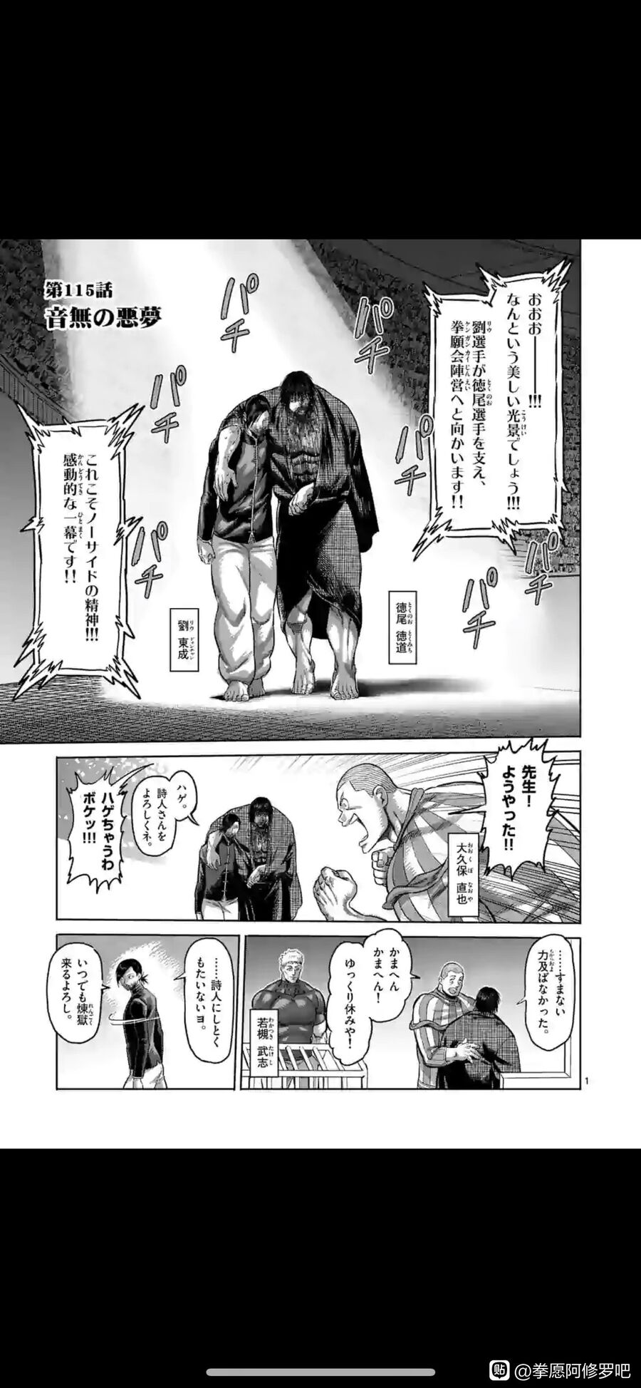 Kengan Ashura Phần 2 Chapter 115.5 - 2