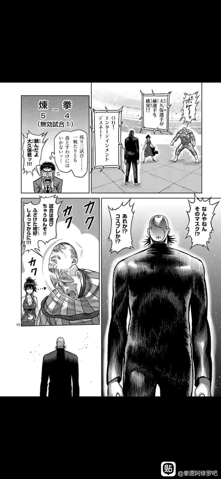 Kengan Ashura Phần 2 Chapter 115.5 - 11