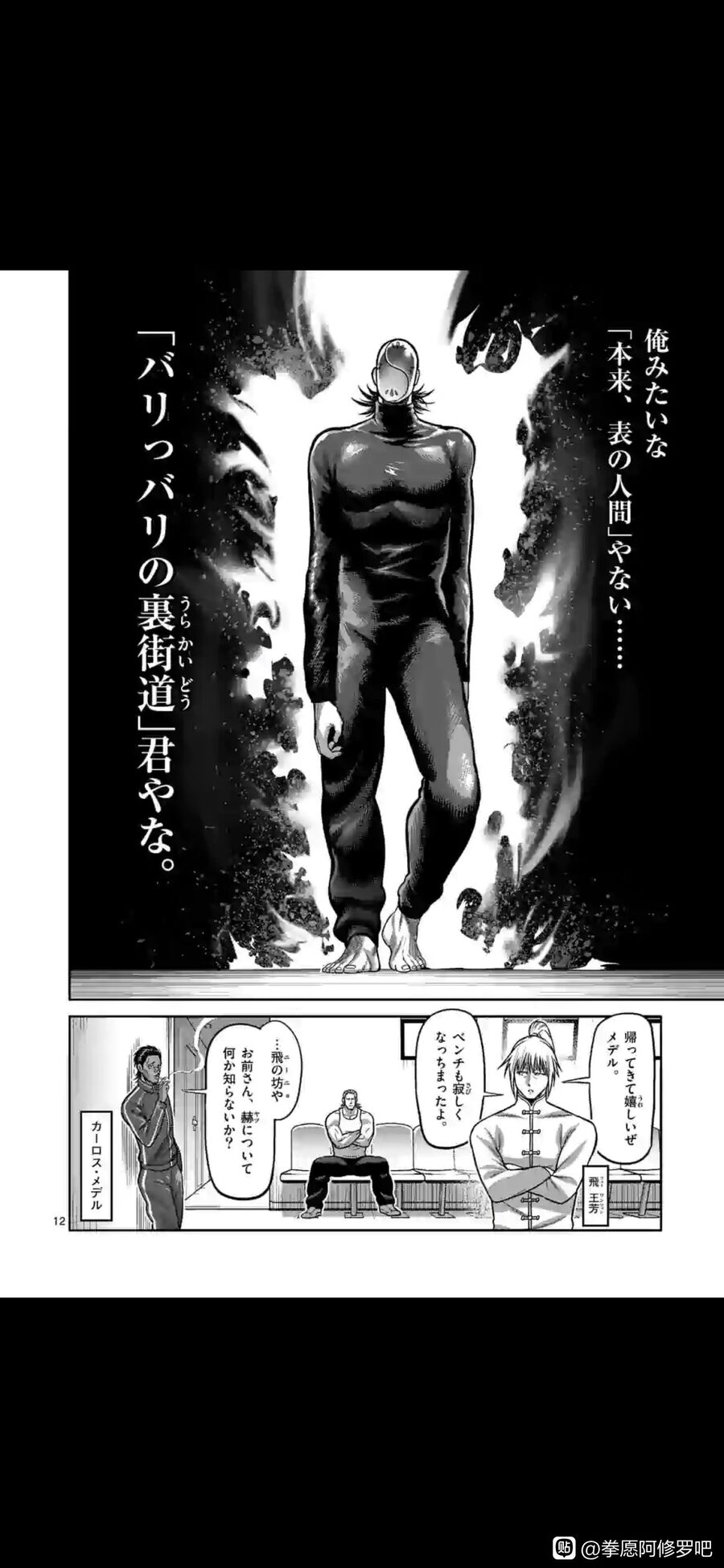 Kengan Ashura Phần 2 Chapter 115.5 - 13