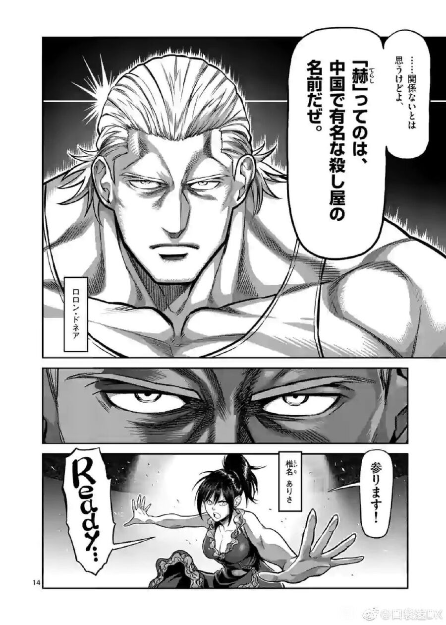 Kengan Ashura Phần 2 Chapter 115.5 - 16