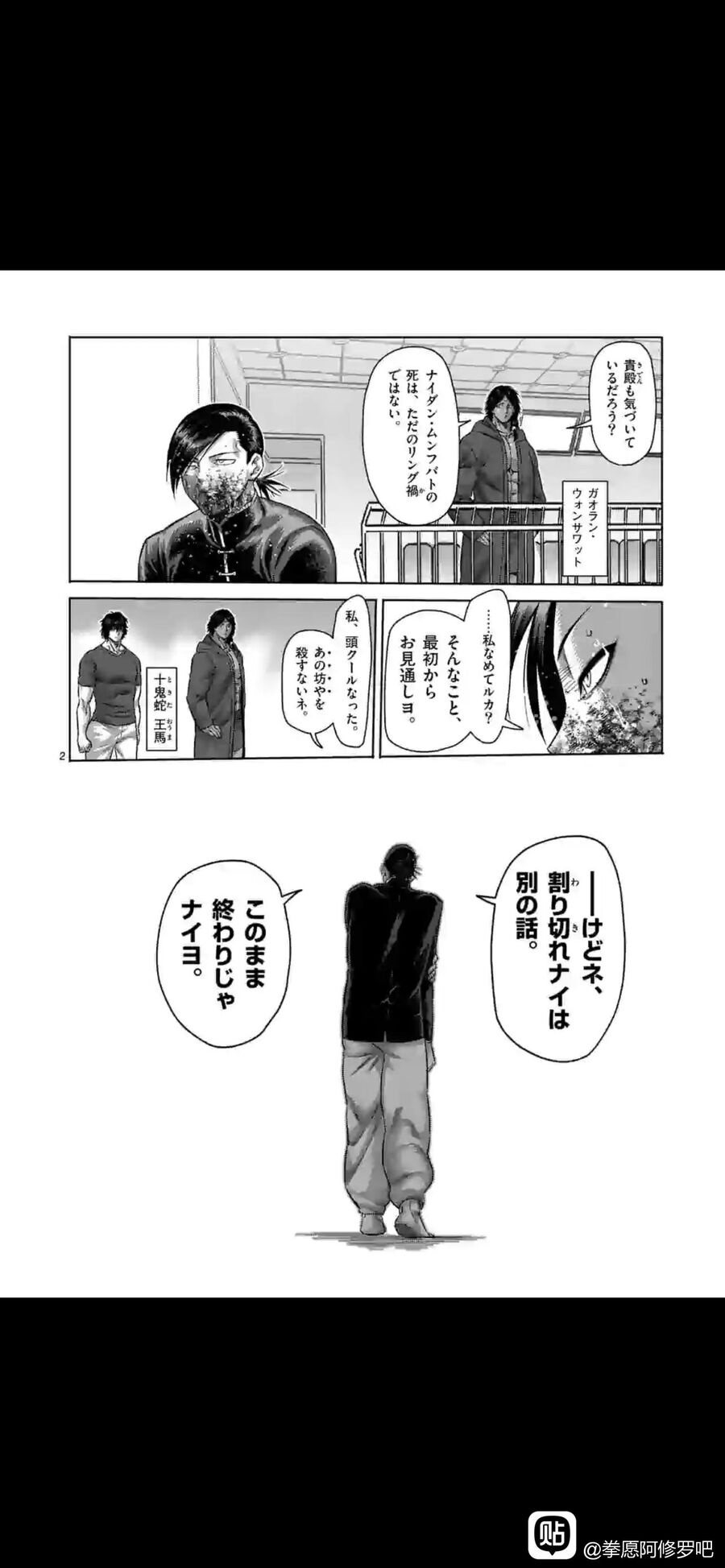 Kengan Ashura Phần 2 Chapter 115.5 - 3