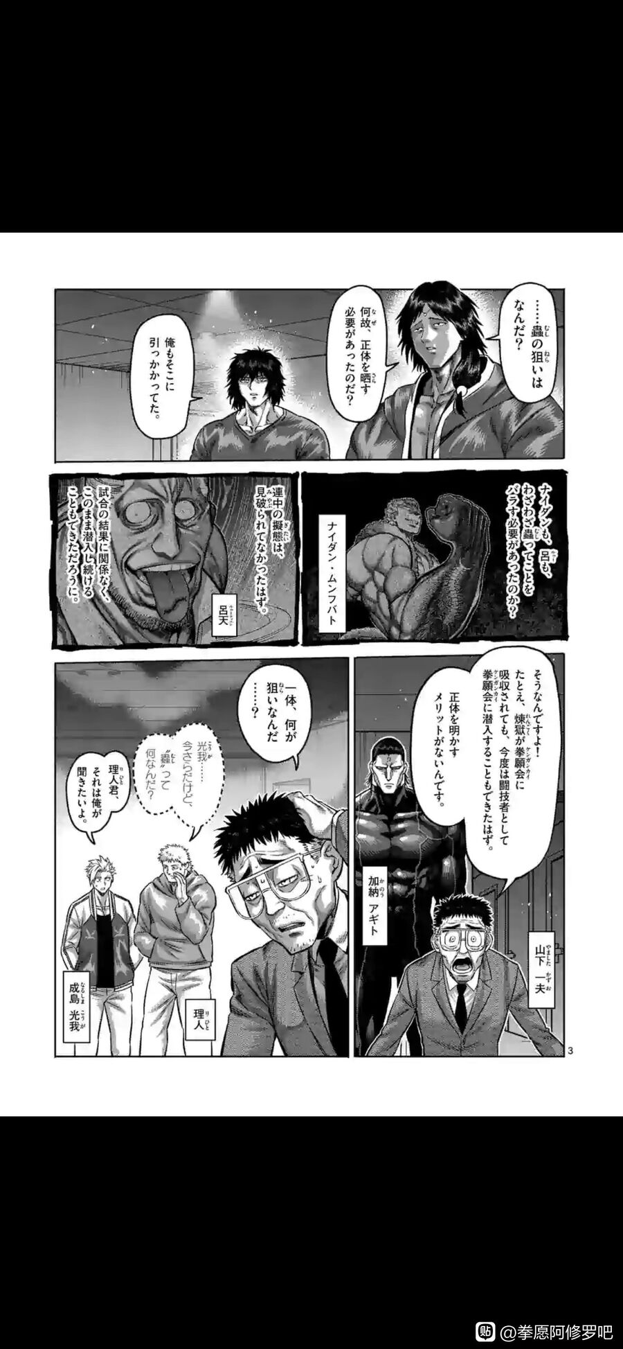 Kengan Ashura Phần 2 Chapter 115.5 - 4