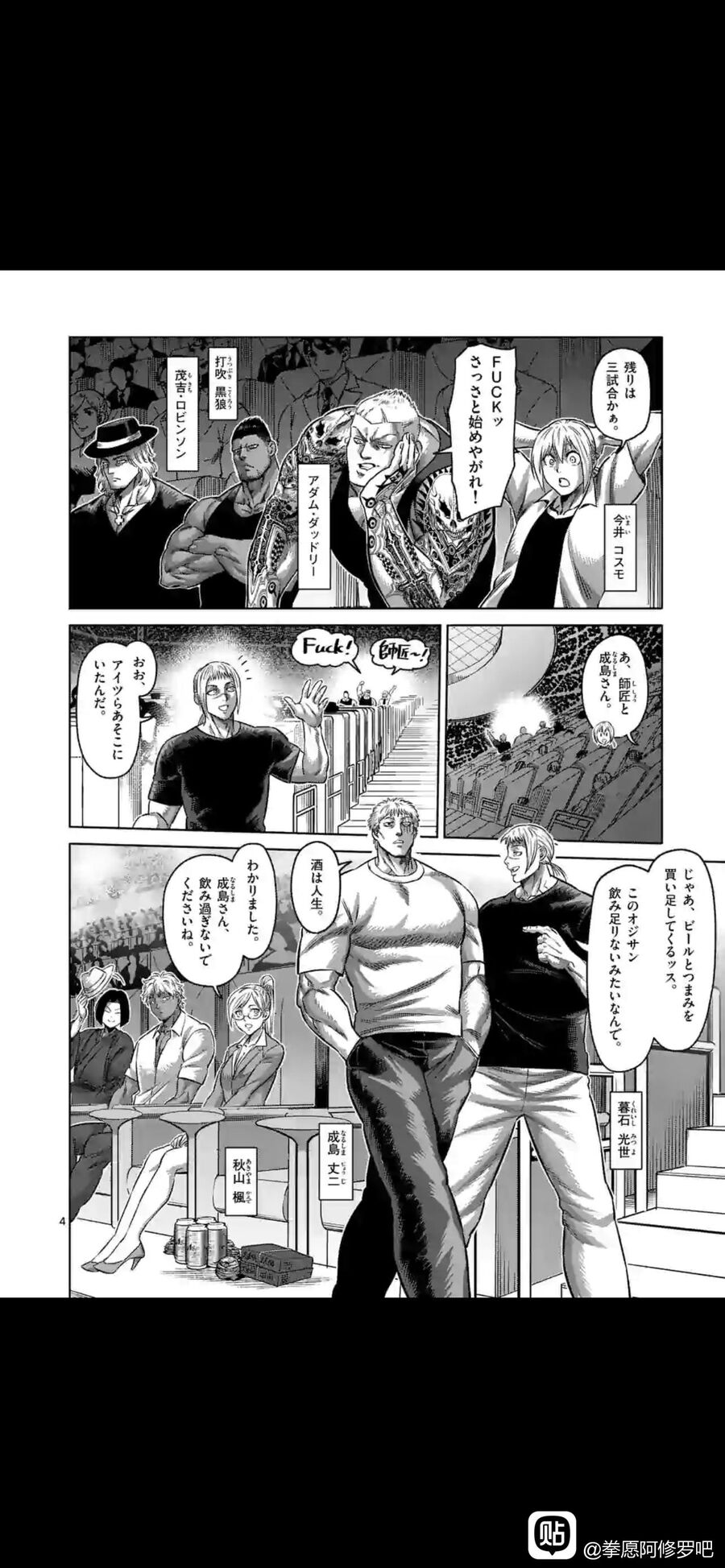Kengan Ashura Phần 2 Chapter 115.5 - 5