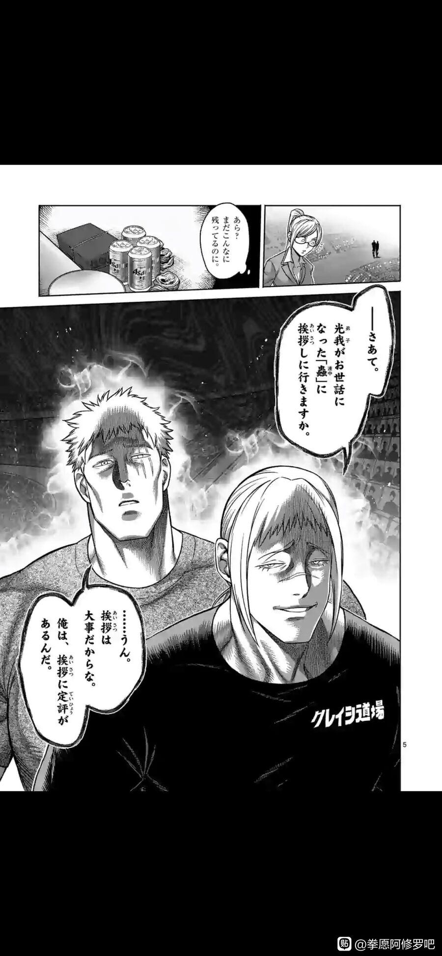 Kengan Ashura Phần 2 Chapter 115.5 - 6