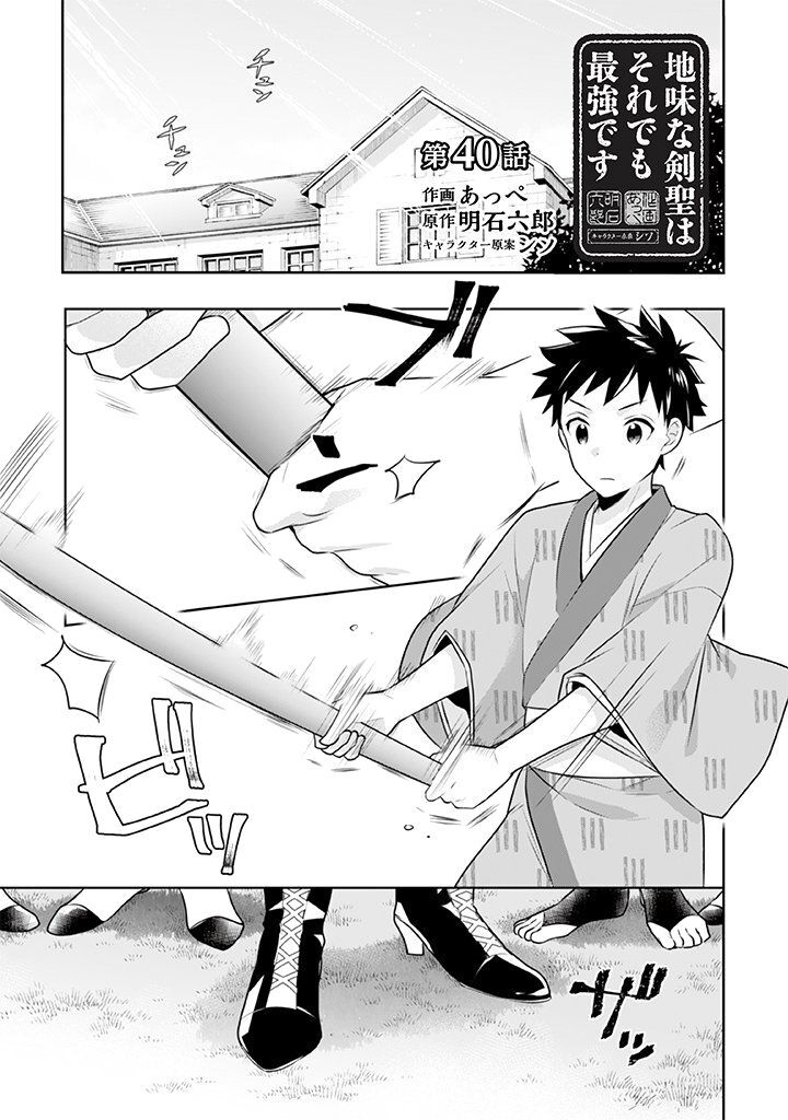 Jimi Na Kensei Wa Sore Demo Saikyou Desu Chapter 40 - 2