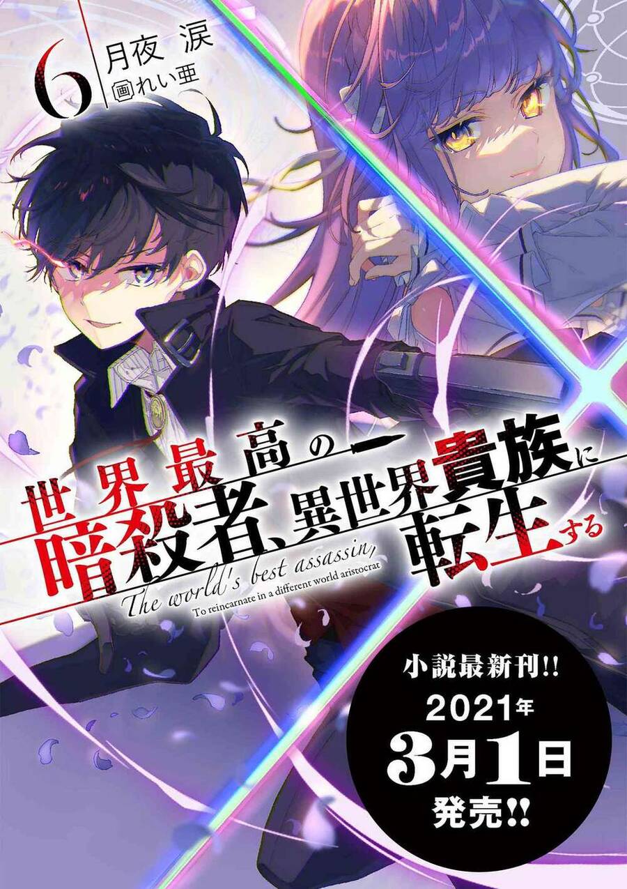 Sekai Saikō No Asashin, Isekai Kizoku Ni Tensei Suru Chapter 16 - 20