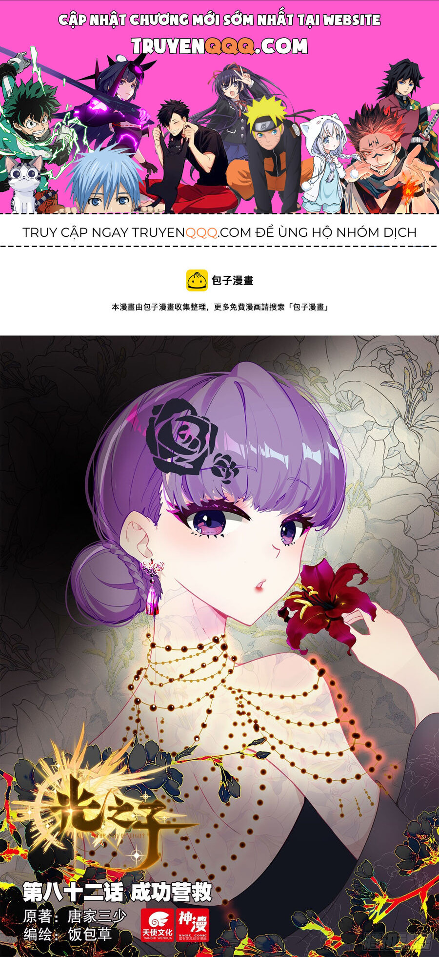 Quang Chi Tử Chapter 82 - 1