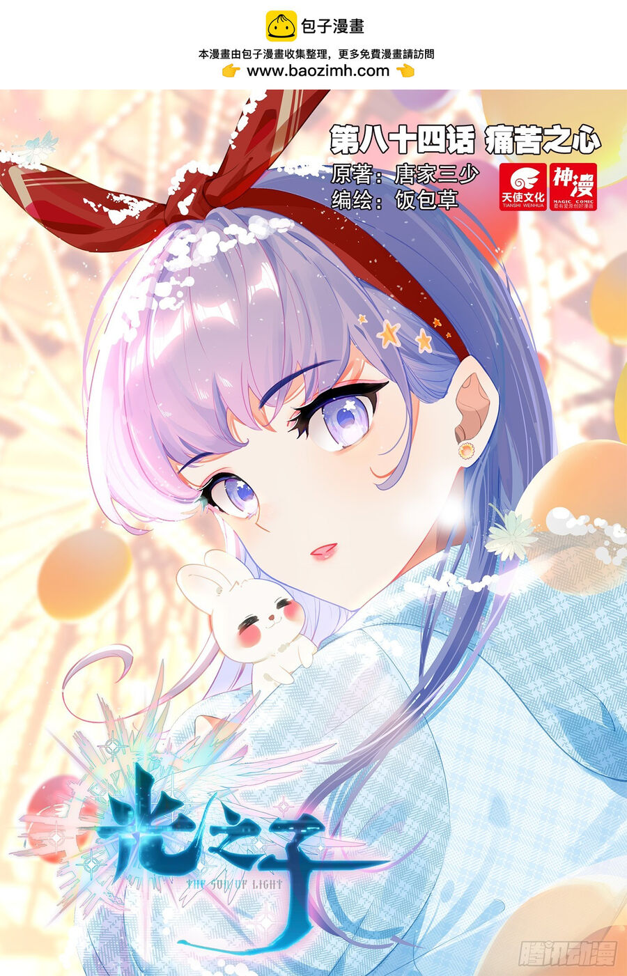 Quang Chi Tử Chapter 84 - 2