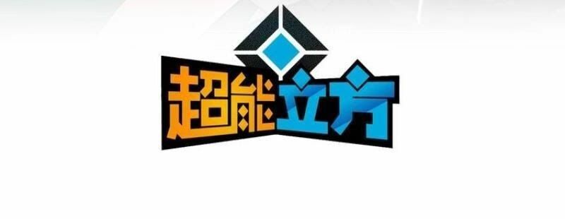 Siêu Năng Lập Phương Chapter 186 - 4