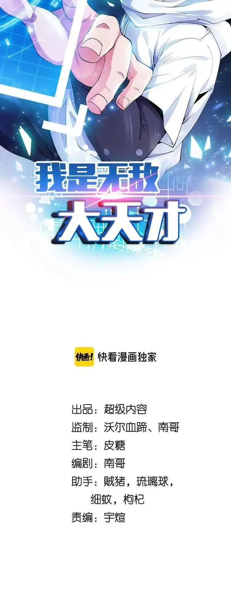 Đại Thiên Tài Bất Khả Chiến Bại Chính Là Ta Chapter 206.2 - 3