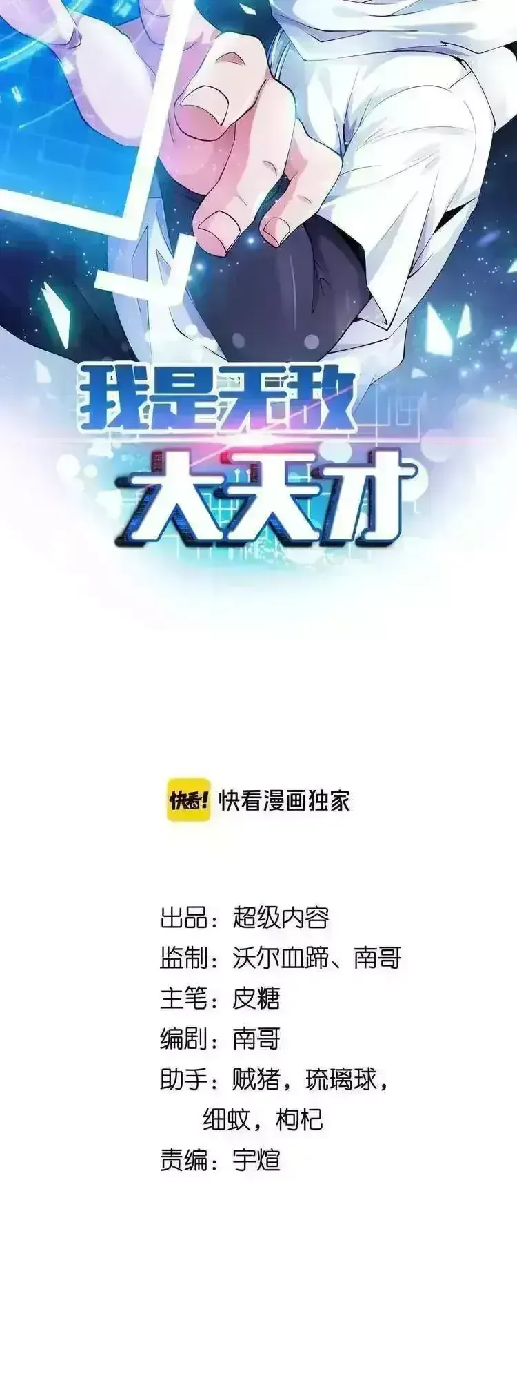 Đại Thiên Tài Bất Khả Chiến Bại Chính Là Ta Chapter 208.5 - 5