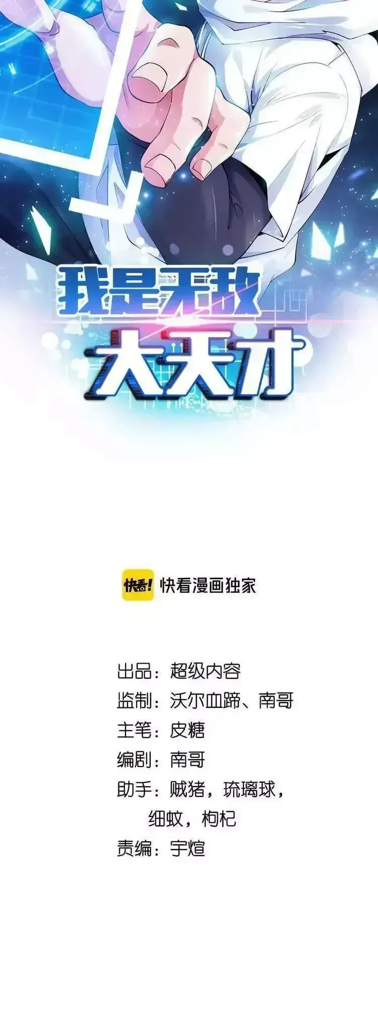 Đại Thiên Tài Bất Khả Chiến Bại Chính Là Ta Chapter 208.8 - 4