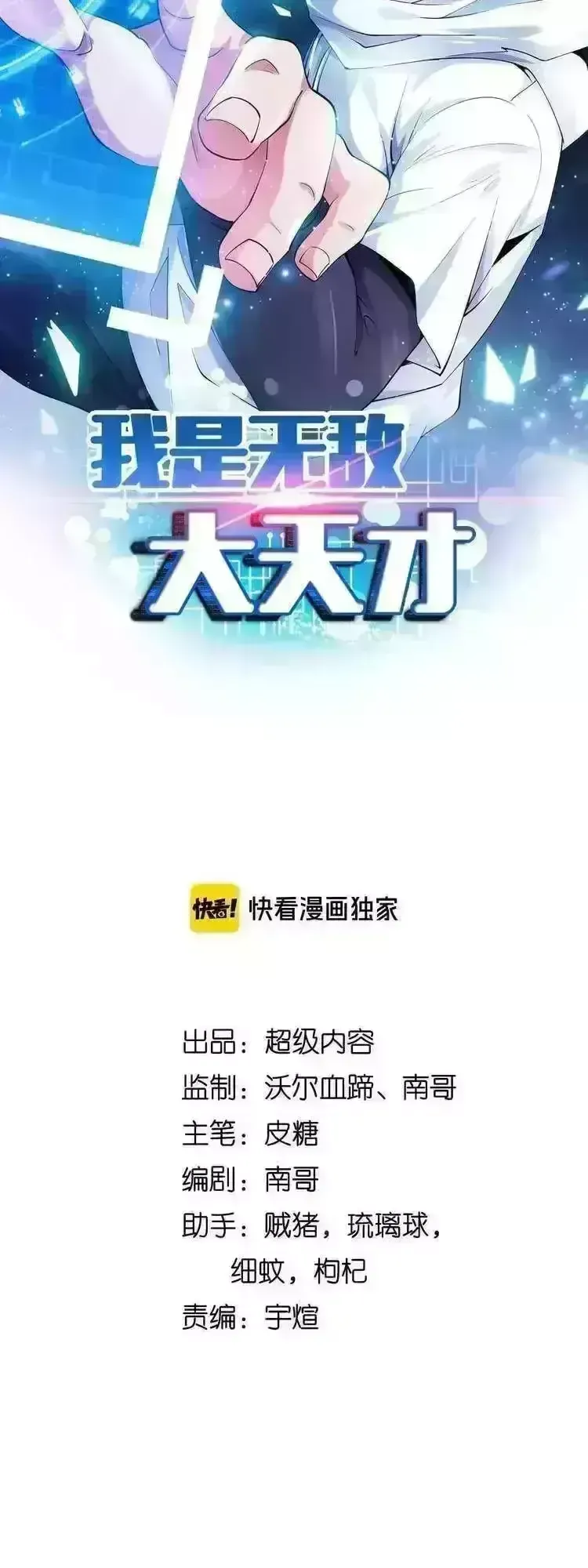 Đại Thiên Tài Bất Khả Chiến Bại Chính Là Ta Chapter 208.9 - 5