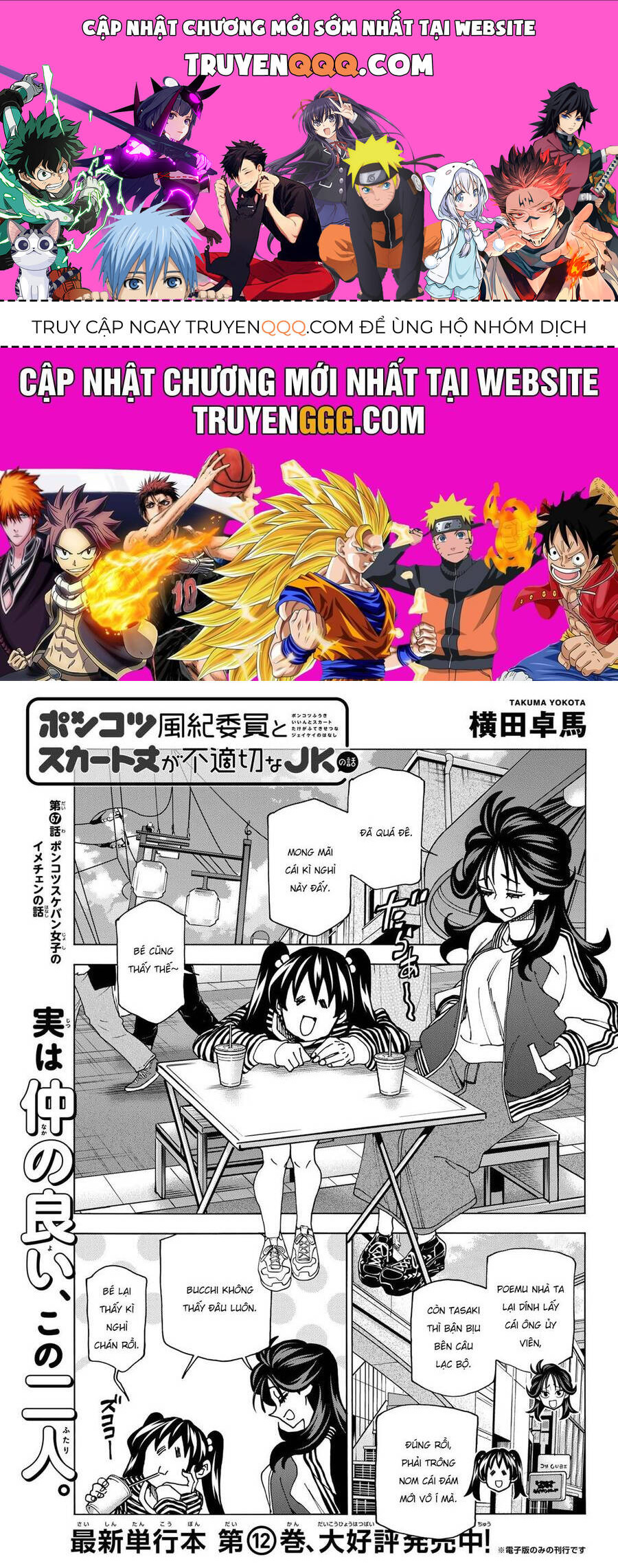 Ponkotsu Fuukiin To Skirt Take Ga Futekisetsu Na Jk No Hanashi Chapter 67 - 1