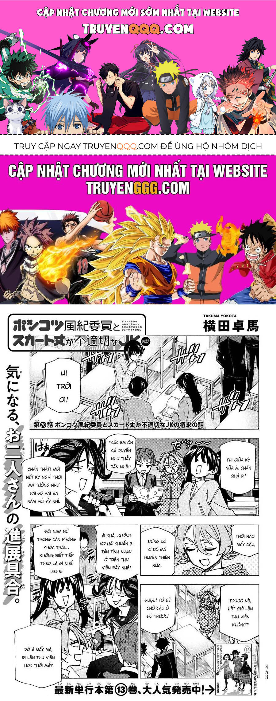 Ponkotsu Fuukiin To Skirt Take Ga Futekisetsu Na Jk No Hanashi Chapter 70 - 1