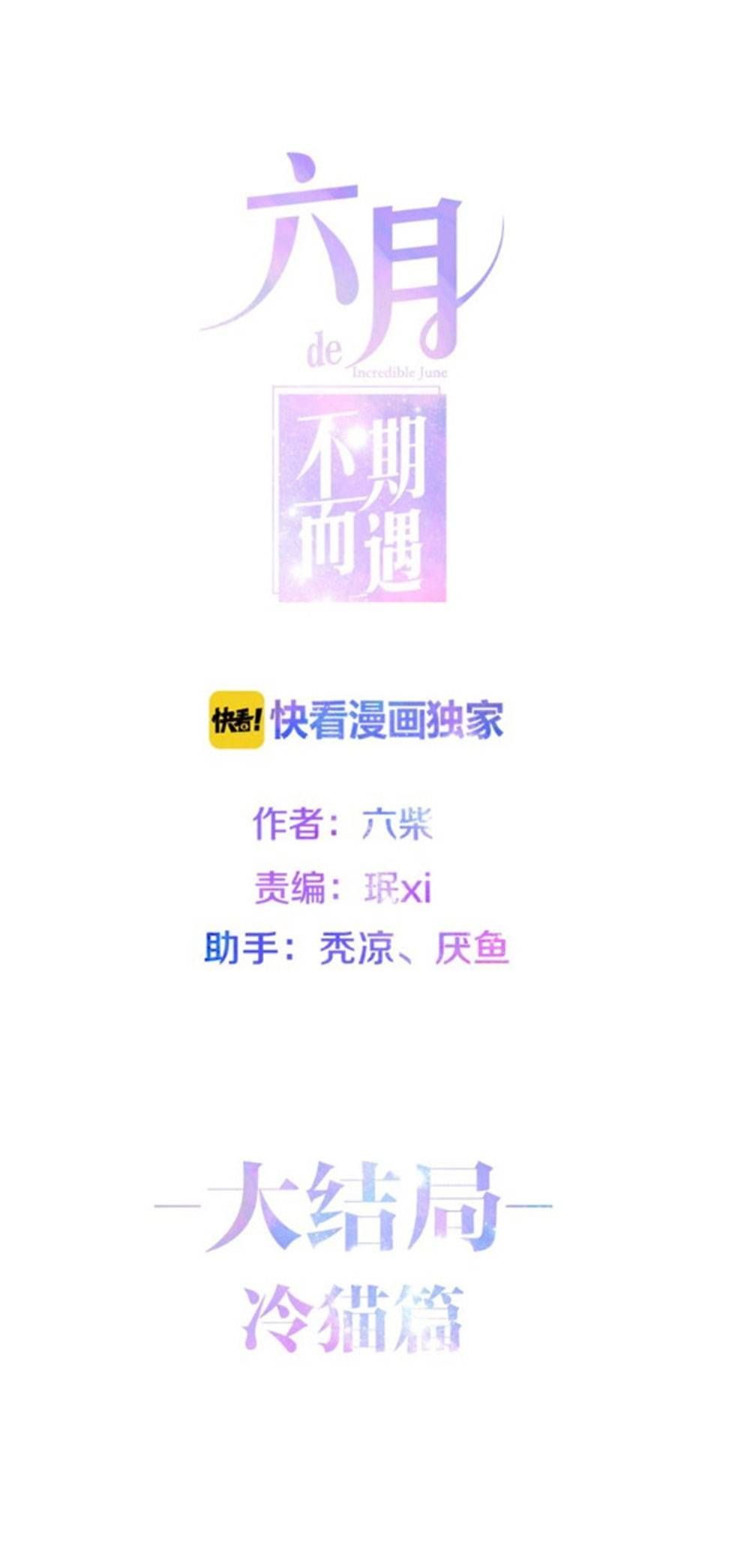 Tháng Sáu Không Hẹn Mà Gặp Chapter 41 - 2