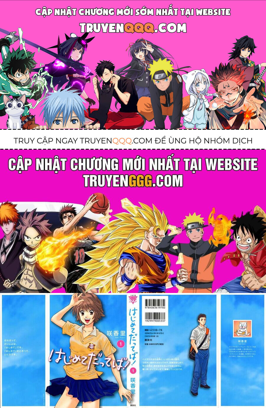 Hajimete Datteba! Chapter 20.5 - 1