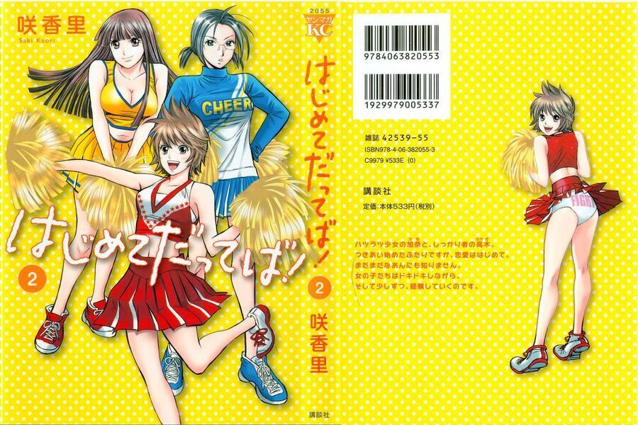 Hajimete Datteba! Chapter 20.5 - 2