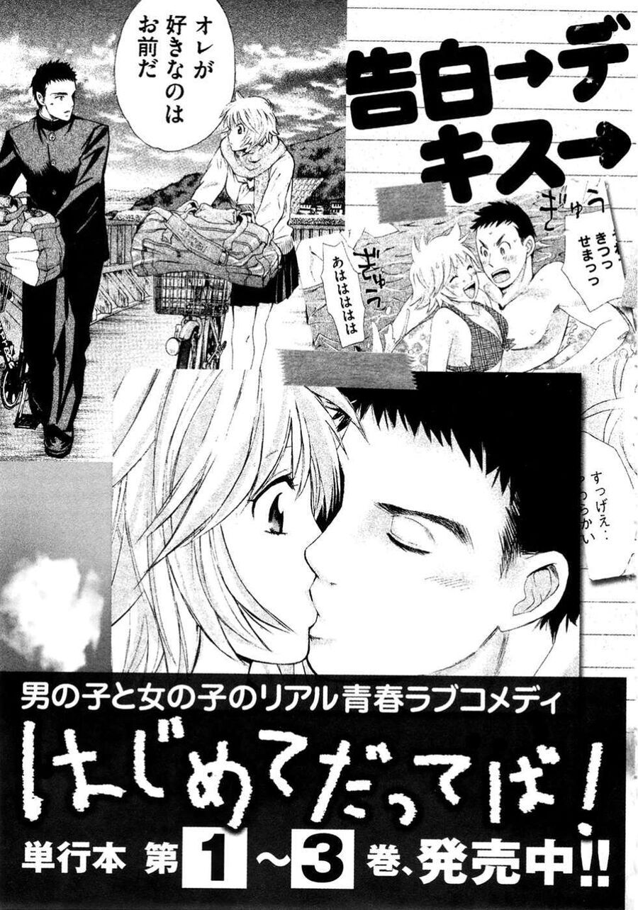 Hajimete Datteba! Chapter 20.5 - 20