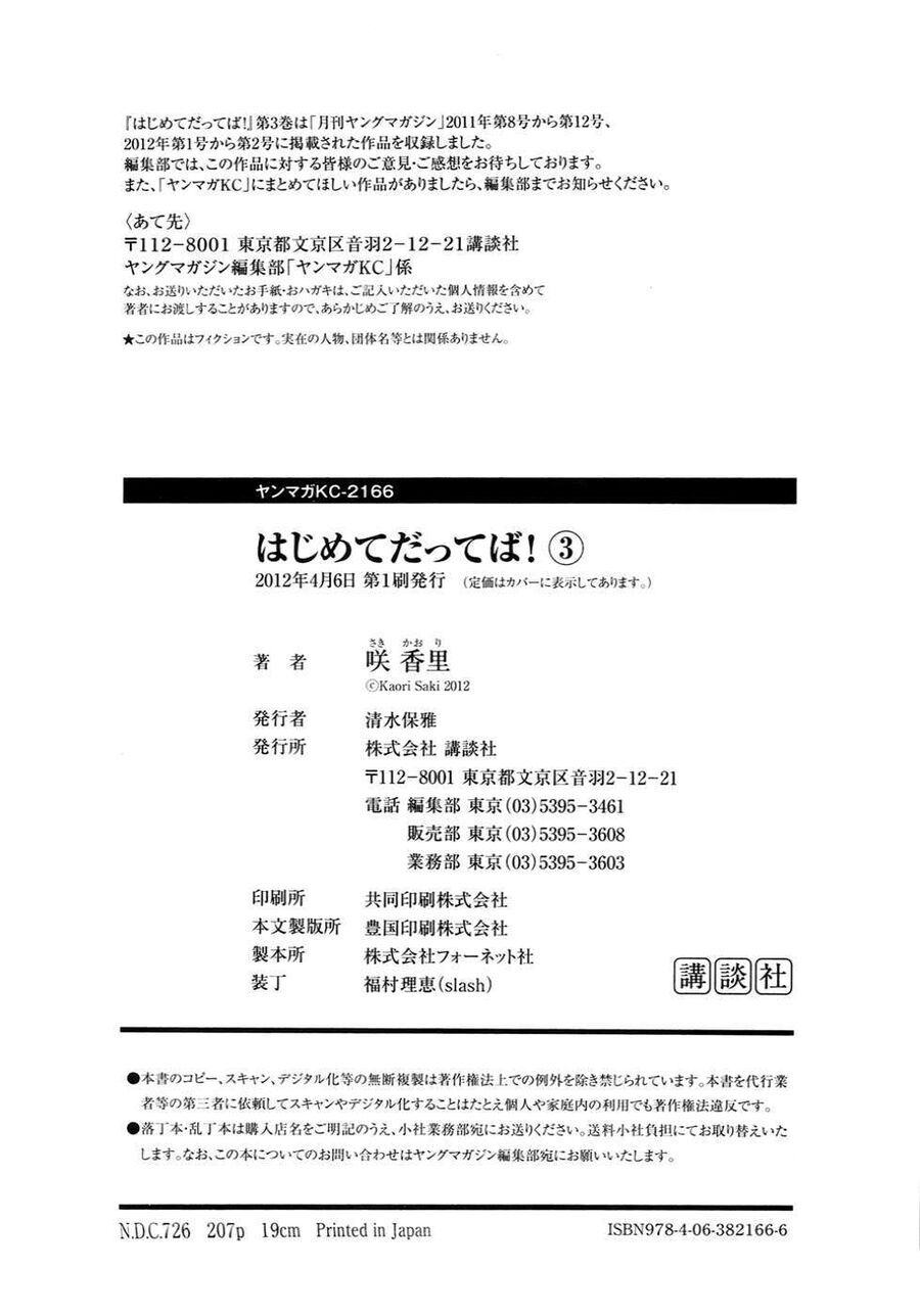 Hajimete Datteba! Chapter 20.5 - 23