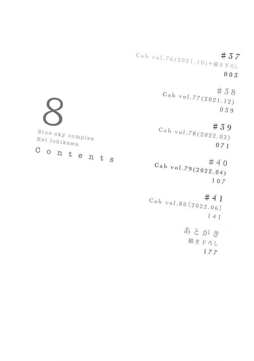 Blue Sky Complex Chapter 37 - 5