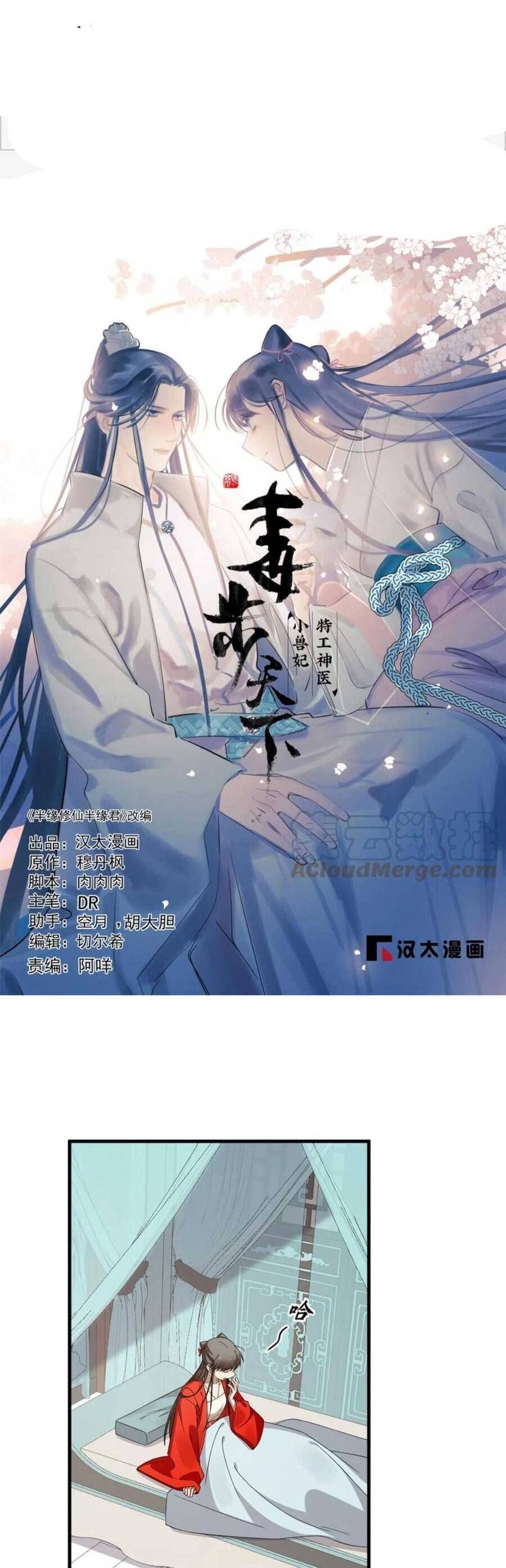 Độc Bộ Thiên Hạ: Đặc Công Thần Y Chapter 449.8 - 2