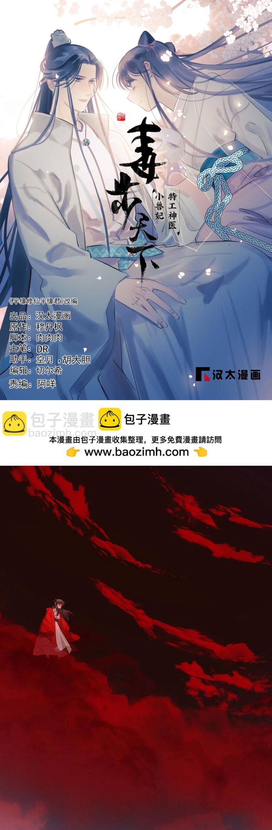 Độc Bộ Thiên Hạ: Đặc Công Thần Y Chapter 503 - 2