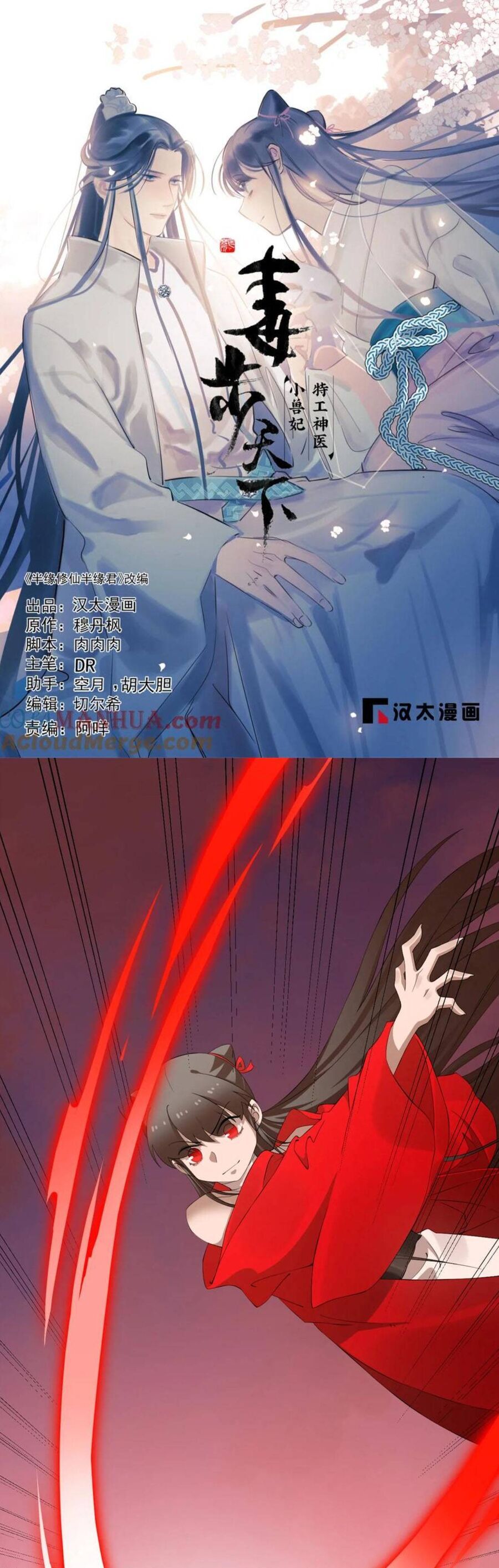 Độc Bộ Thiên Hạ: Đặc Công Thần Y Chapter 504 - 2