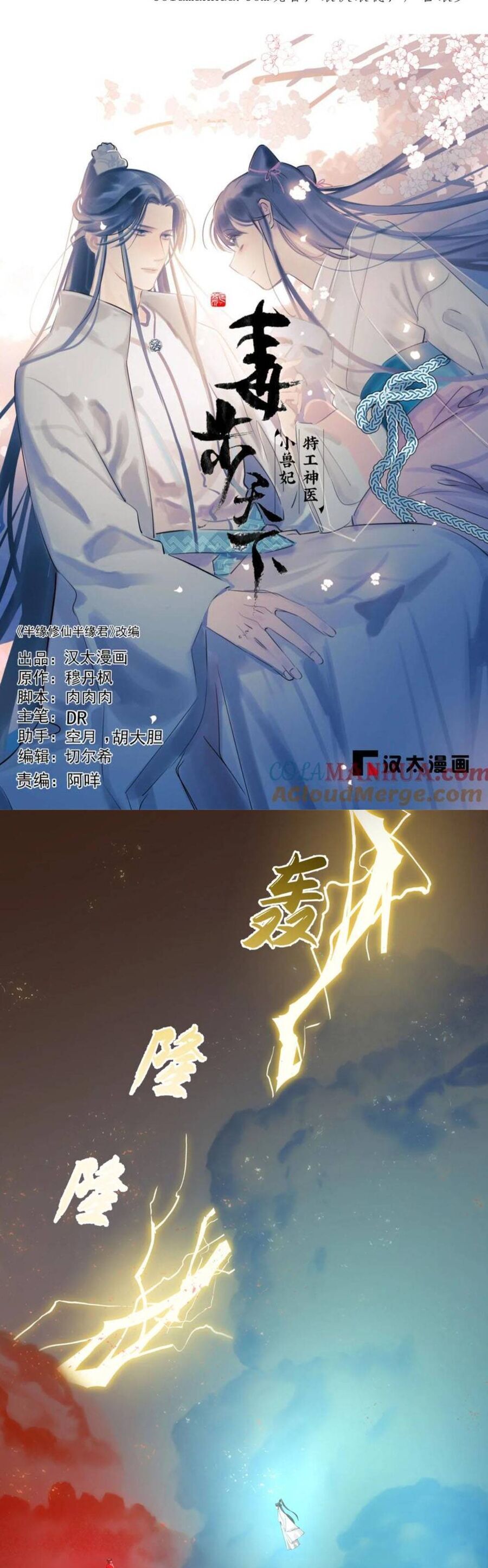 Độc Bộ Thiên Hạ: Đặc Công Thần Y Chapter 505 - 2