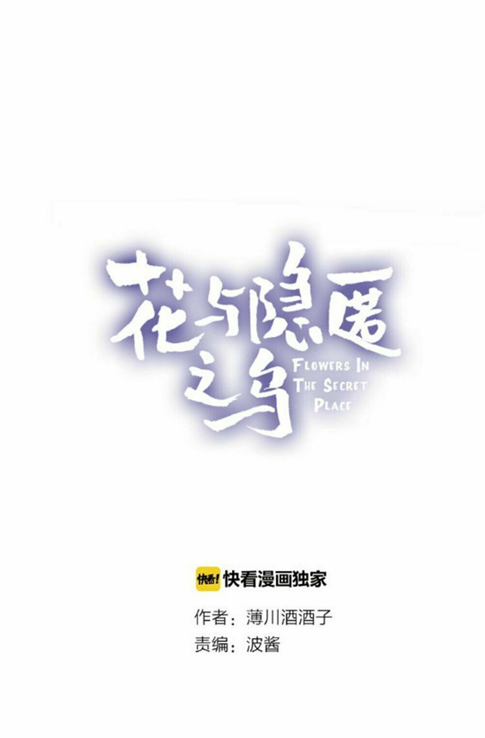 Hoa Dữ Ẩn Nặc Chi Ô Chapter 14.5 - 2