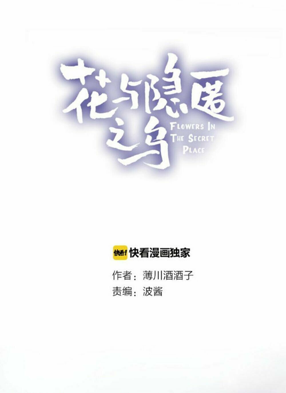 Hoa Dữ Ẩn Nặc Chi Ô Chapter 15.5 - 5