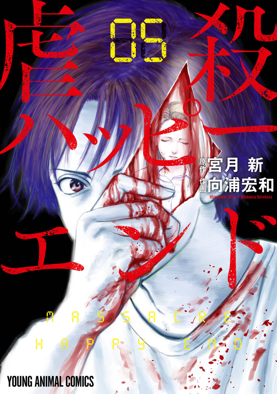 Massacre Happy End Chapter 28 - 1