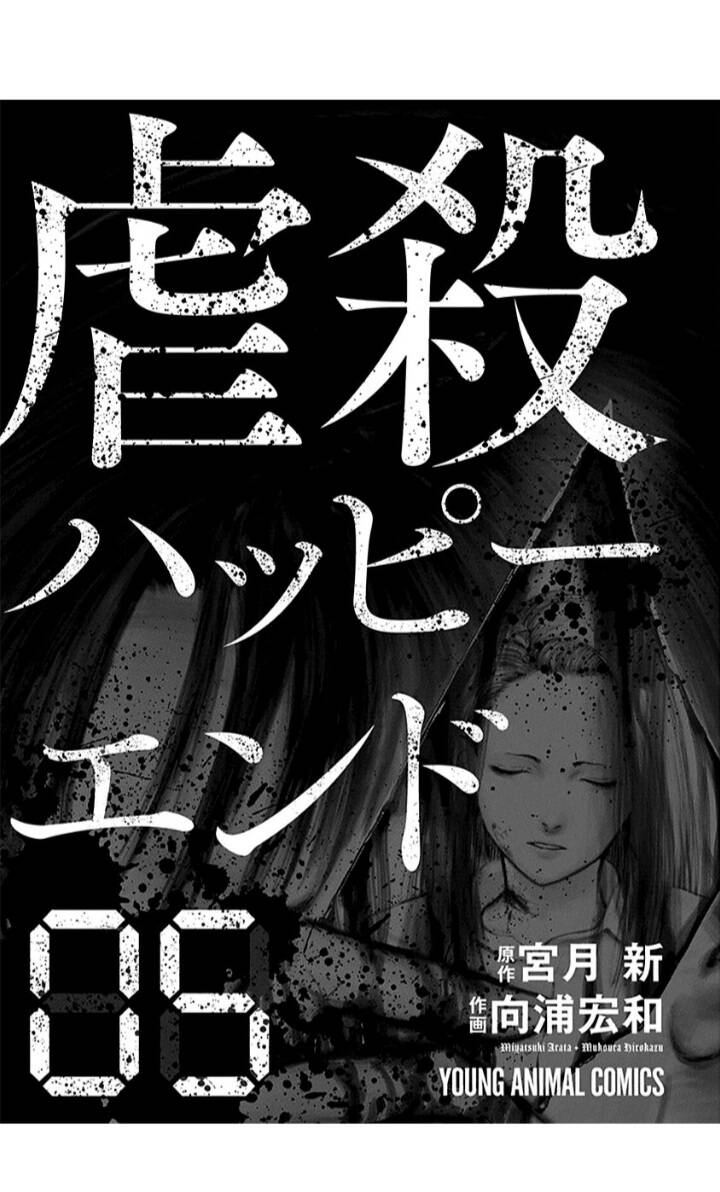 Massacre Happy End Chapter 28 - 2