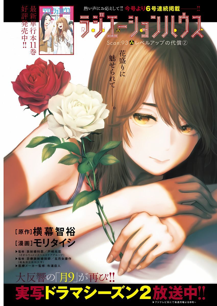 Radiation House Chapter 93 - 3