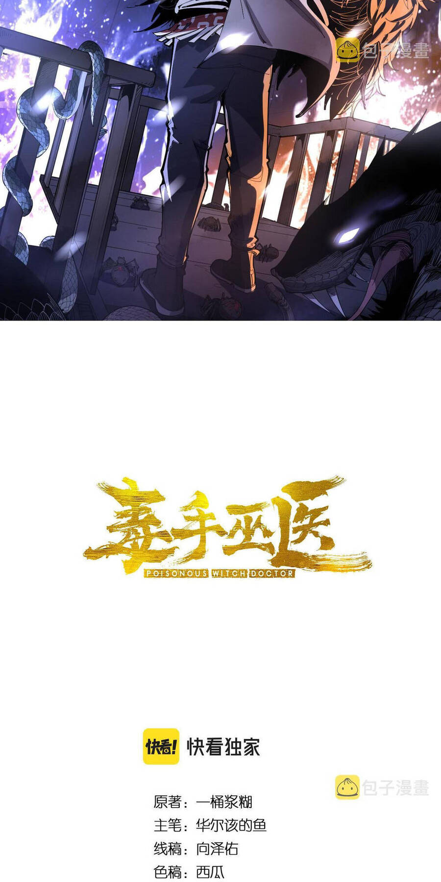 Độc Thủ Vu Y Chapter 346 - 2