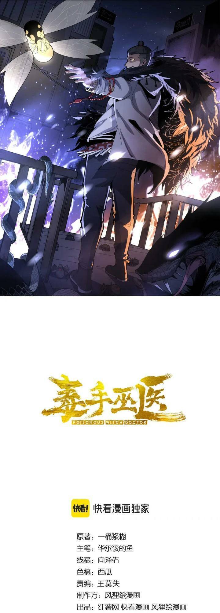 Độc Thủ Vu Y Chapter 443 - 2
