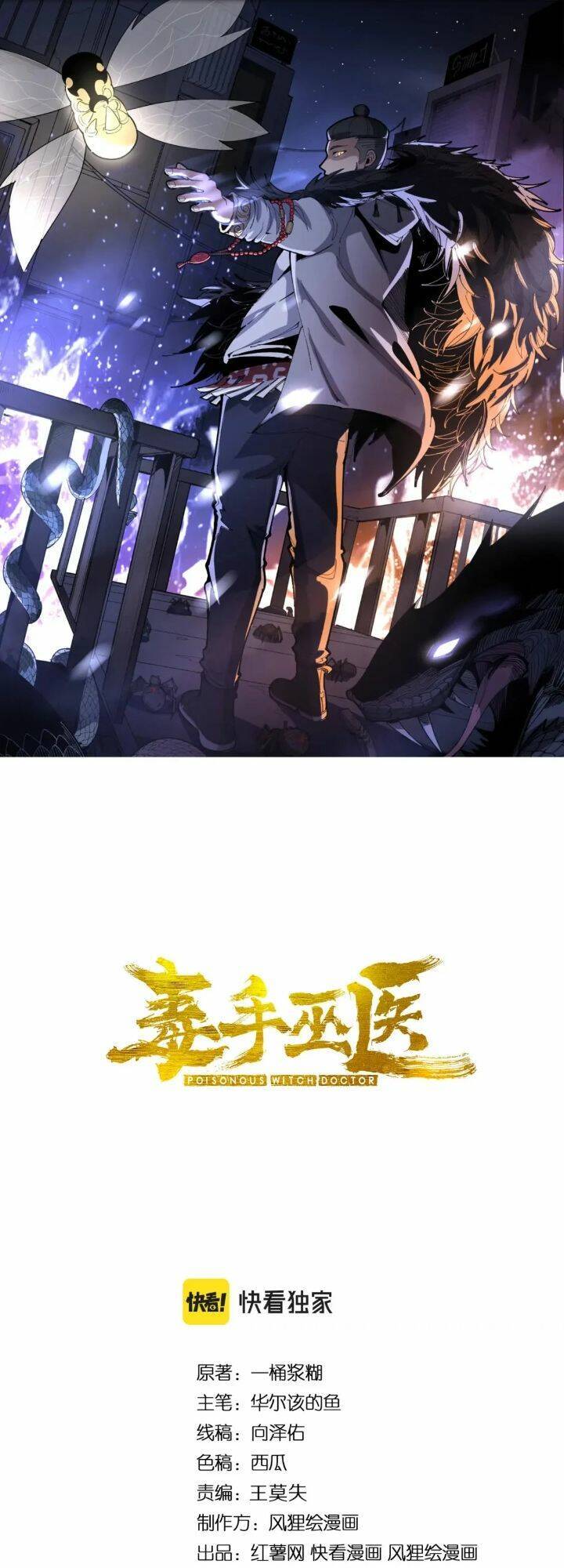 Độc Thủ Vu Y Chapter 445 - 2