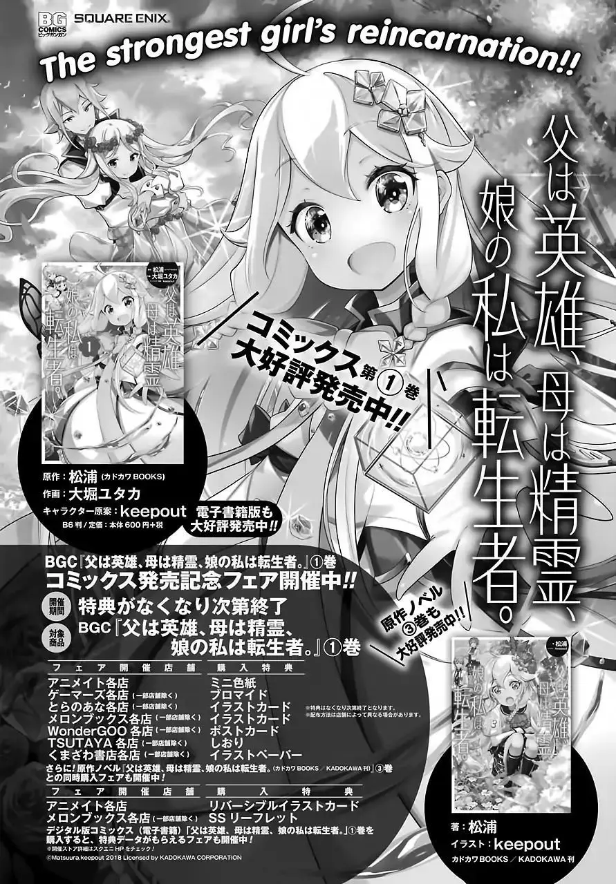 Chichi Wa Eiyuu, Haha Wa Seirei, Musume No Watashi Wa Tenseisha Chapter 11 - 33