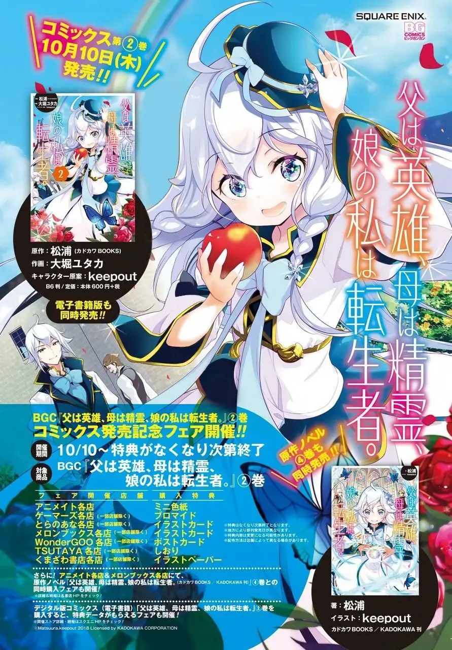 Chichi Wa Eiyuu, Haha Wa Seirei, Musume No Watashi Wa Tenseisha Chapter 13 - 2