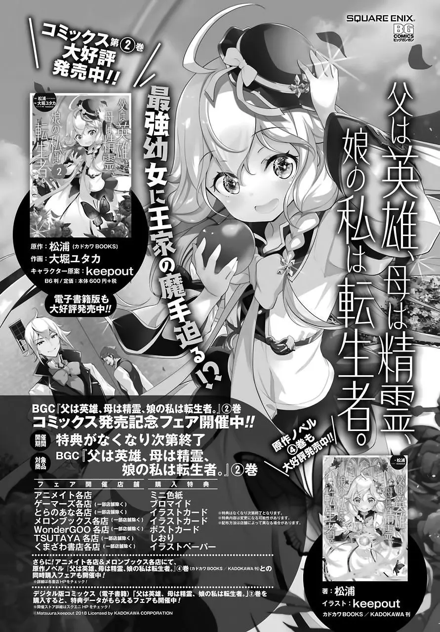 Chichi Wa Eiyuu, Haha Wa Seirei, Musume No Watashi Wa Tenseisha Chapter 14 - 2
