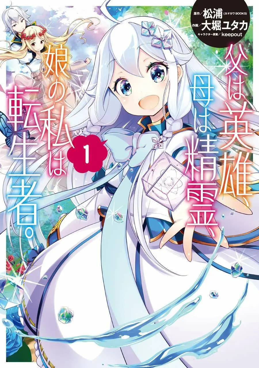Chichi Wa Eiyuu, Haha Wa Seirei, Musume No Watashi Wa Tenseisha Chapter 1 - 1