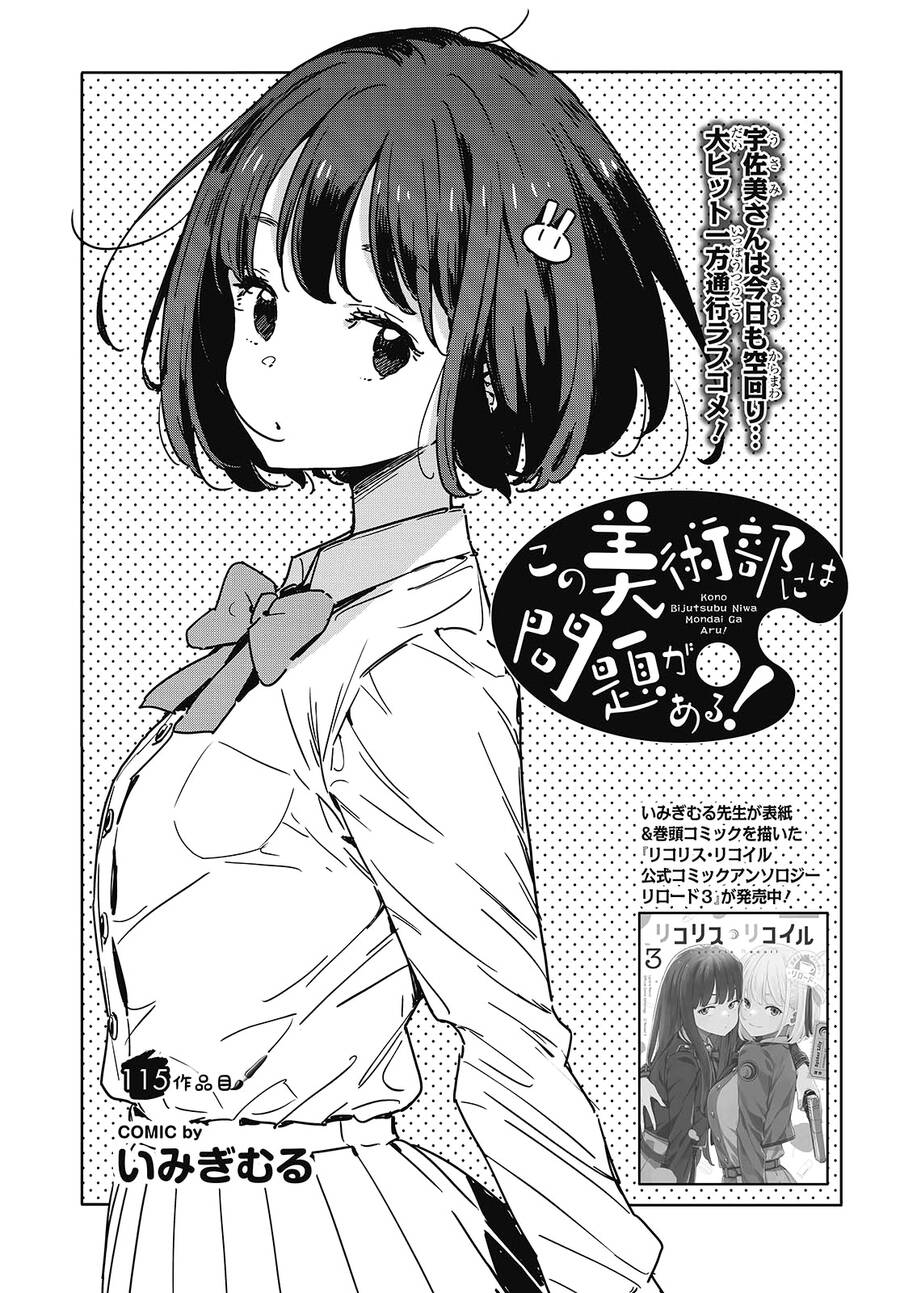 Rắc Rối Ở Câu Lạc Bộ Mỹ Thuật Chapter 115 - 1