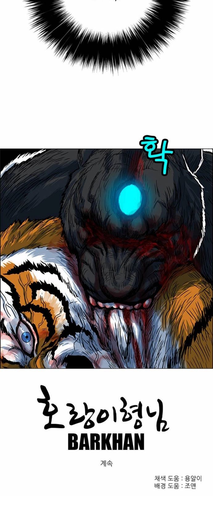 Anh Trai Tôi Là Hổ Chapter 69 - 15