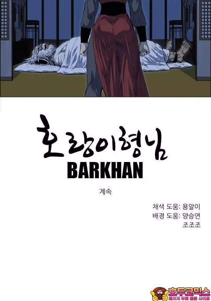 Anh Trai Tôi Là Hổ Chapter 93 - 33