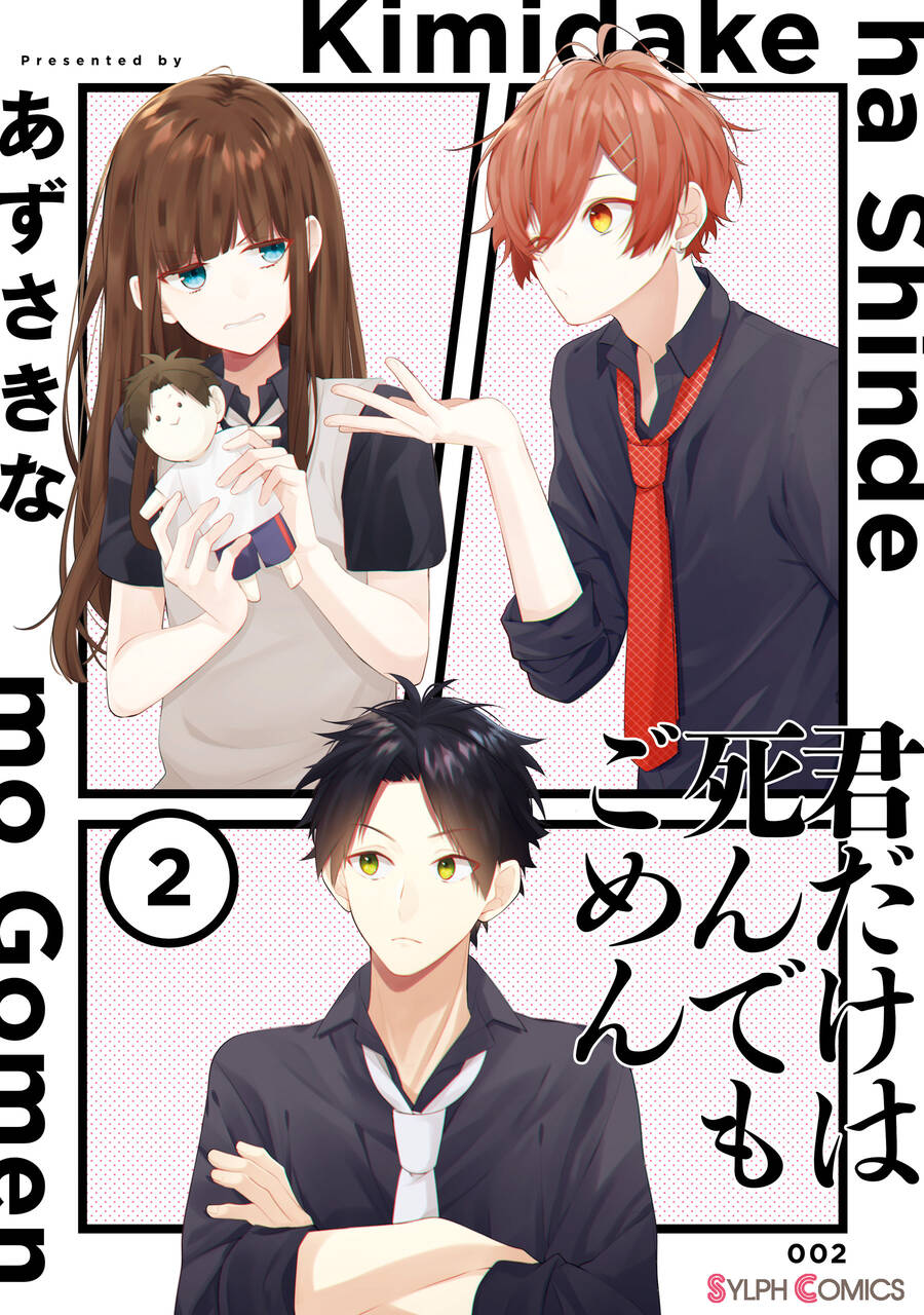 Cho Dù Tôi Có Chết, Tôi Cũng Sẽ Không Chọn Cậu Chapter 17.5 - 1