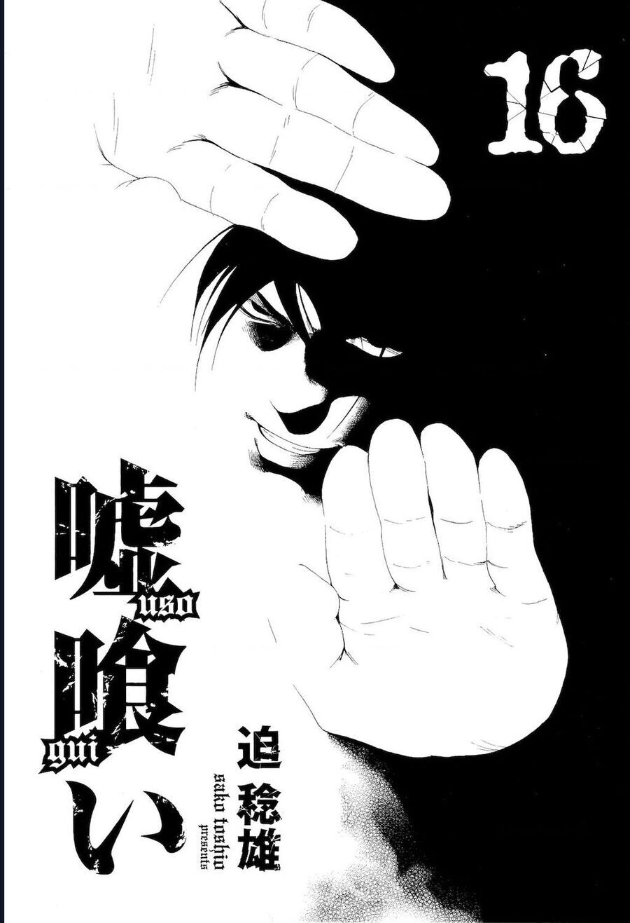 Usogui Chapter 165 - 3