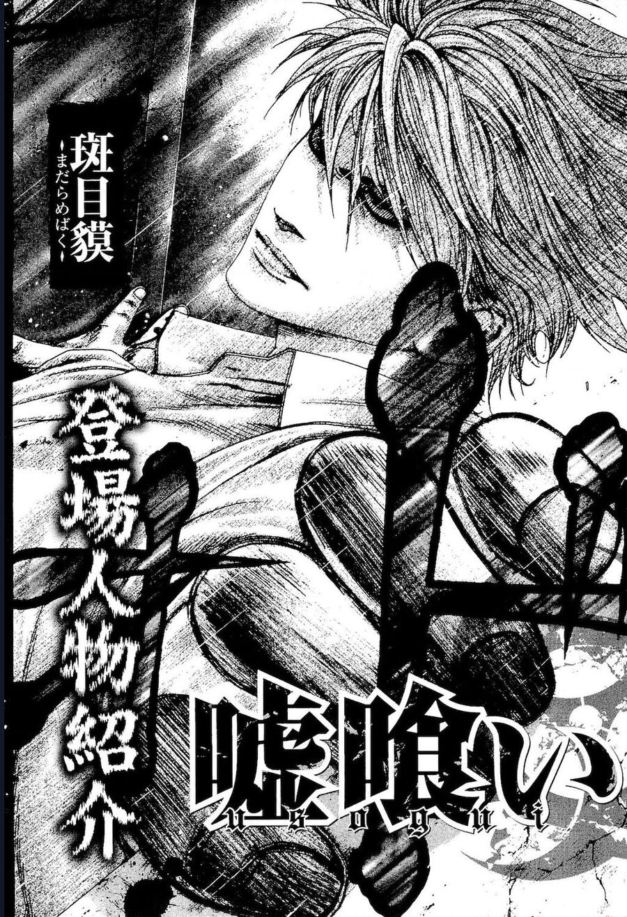 Usogui Chapter 176 - 4