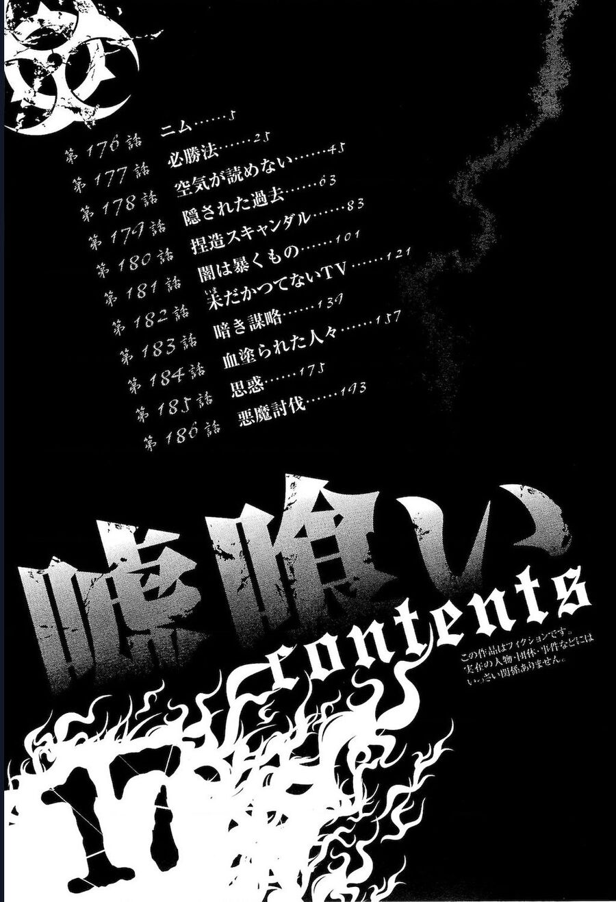 Usogui Chapter 176 - 5